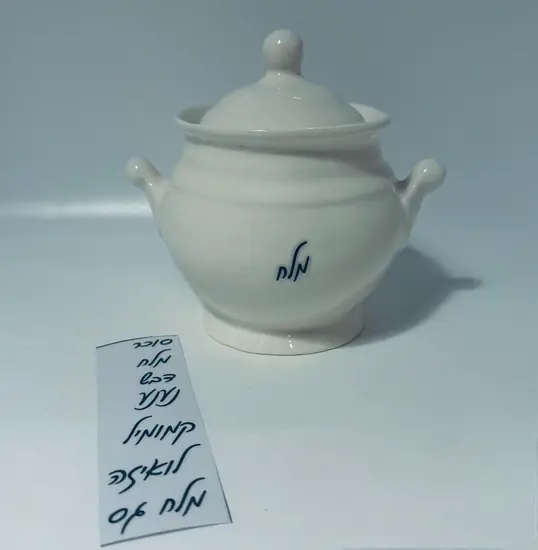 צנצנת קרמיקה עם מכסה בעבודת יד ונפח של 600 מ"ל , בצבע לבן