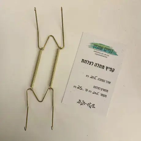 קפיץ מתלה לצלחת מקוטר 20.5 ס"מ עד 25 ס"מ
